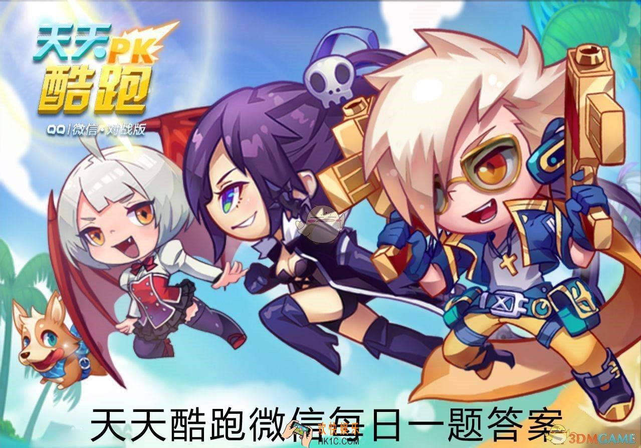九尾仙狐有几个元神_天天酷跑每日一题答案