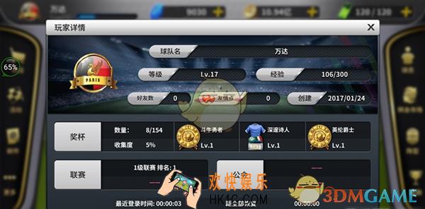 豪门足球风云新手攻略_玩家详情