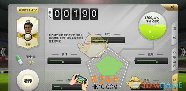 豪门足球风云新手攻略_球员培养