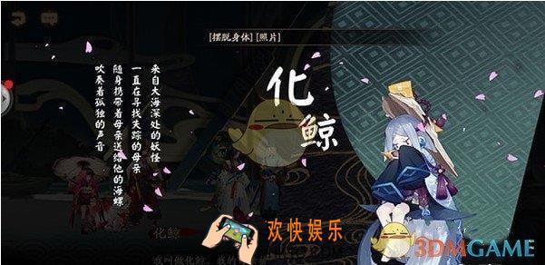 阴阳师化鲸传记怎么解锁_化鲸传记解锁条件及内容一览