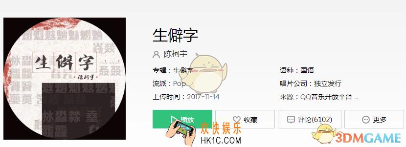 抖音茕茕孑立踽踽独行是什么歌_生僻字歌曲介绍