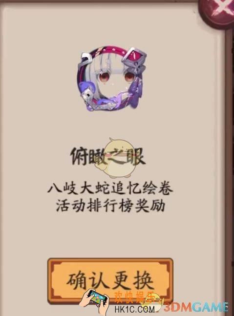 阴阳师俯瞰之眼头像框怎么获得_俯瞰之眼头像框获得方法介绍