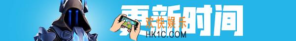 堡垒之夜v7.10更新了什么_最新版v7.10更新内容汇总