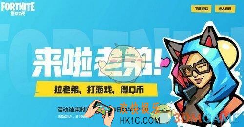 堡垒之夜来啦老弟活动网址是多少_来啦老弟活动网址介绍