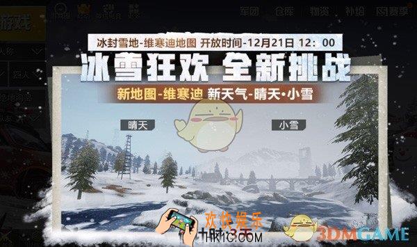 刺激战场雪地地图怎么解锁_刺激战场雪地地图什么时候解锁