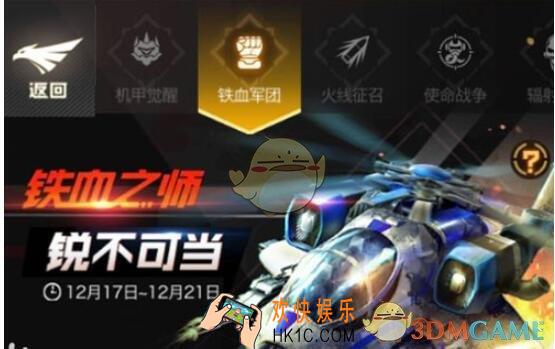 红警OL手游铁血军团活动怎么玩_活动介绍及快速提高战力攻略