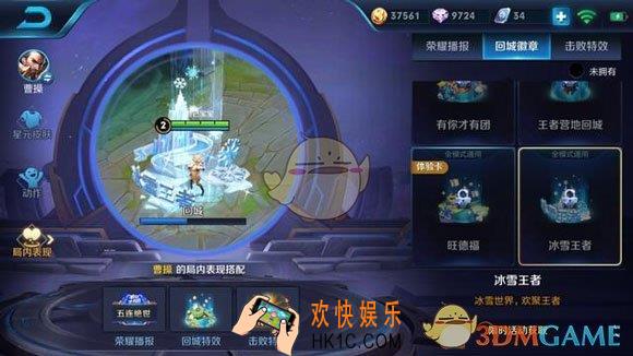 2018王者荣耀冰雪王者回城特效怎么获得_回城特效获得方法介绍