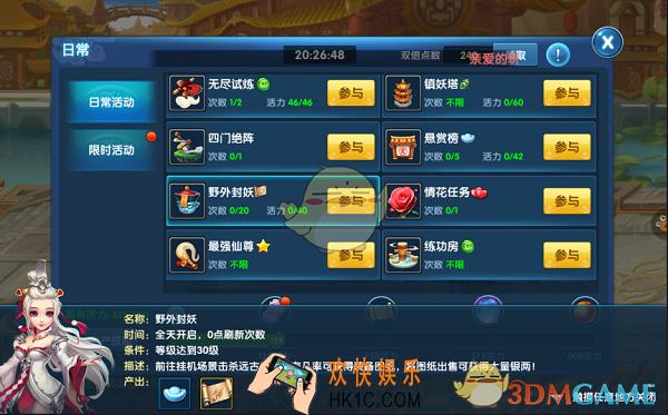 问仙奇录野外封妖怎么玩_野外封妖玩法介绍