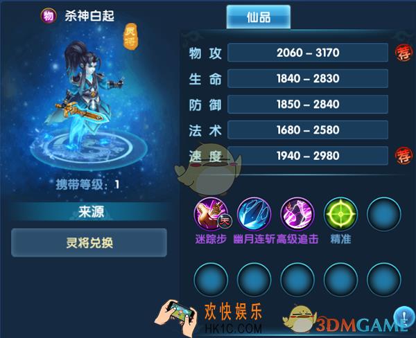 问仙奇录灵将之白起怎么样_白起技能属性介绍