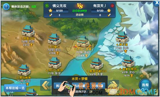 问仙奇录帮会攻城战怎么玩_帮会攻城战玩法介绍