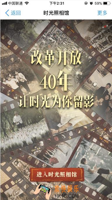 微信朋友圈改革开放40周年纪念照片怎么制作_改革开放40周年纪念照片在线制作入口