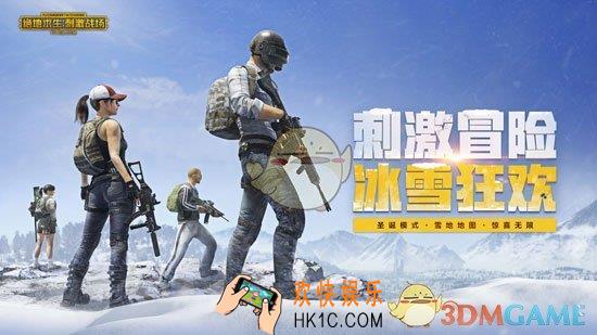 刺激战场雪地图不能玩是怎么回事_雪天地图不能玩原因介绍