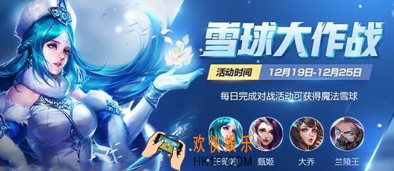 王者荣耀魔法雪球怎么获得_魔法雪球获得方法