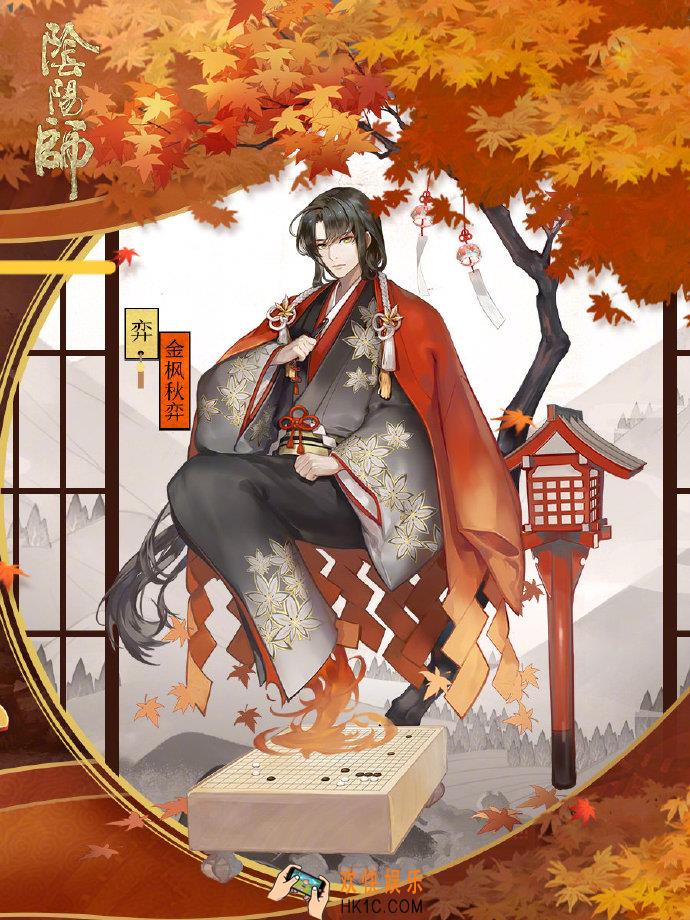 阴阳师弈皮肤金枫秋弈介绍_弈皮肤金枫秋弈怎么样
