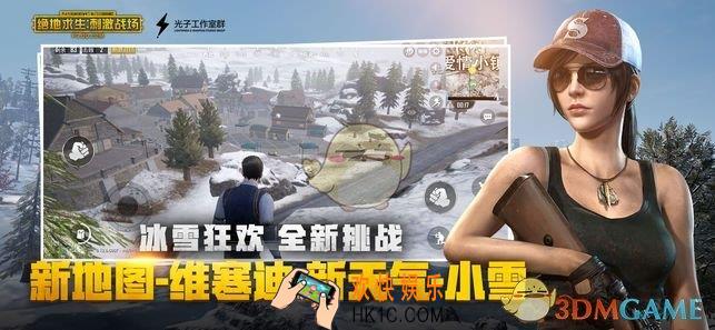刺激战场冰封雪地维寒迪什么时候开启_雪地地图正式开放时间介绍