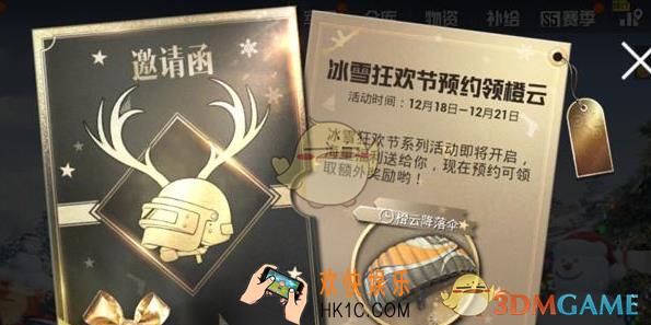 刺激战场冰雪狂欢节有哪些活动_冰雪狂欢节活动介绍
