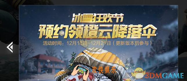 绝地求生刺激战场橙云降落伞怎么获得_降落伞获得方法介绍