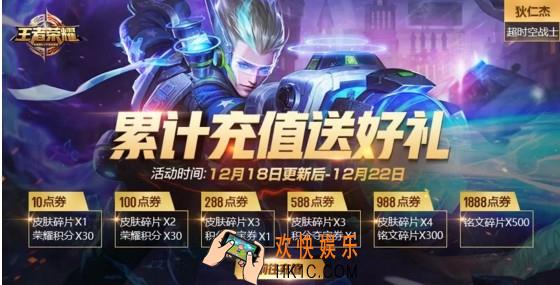 王者荣耀圣诞充值有福利活动介绍_圣诞充值划算力度介绍