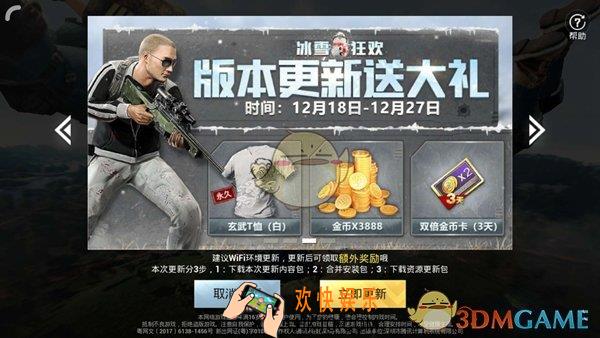 刺激战场12月18更新有什么奖励_刺激战场12月18日更新奖励介绍