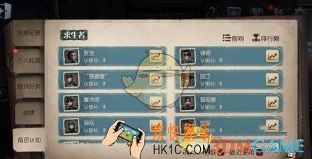 第五人格角色认知系统是什么_角色认知系统什么时候上线