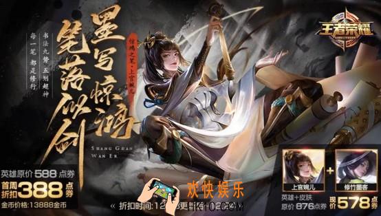 王者荣耀上官婉儿上线活动介绍_上官婉儿正式上线有什么福利