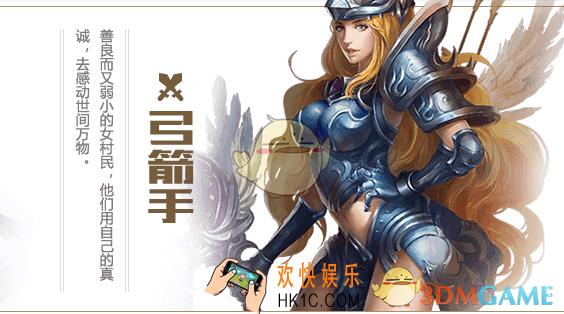 大天使之剑手游弓箭手怎么样_弓箭手职业图鉴