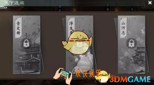 楚留香手游天下逸闻是什么_天下逸闻解锁方法