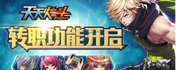 天天炫斗转职后武器在哪里换_换武器位置介绍