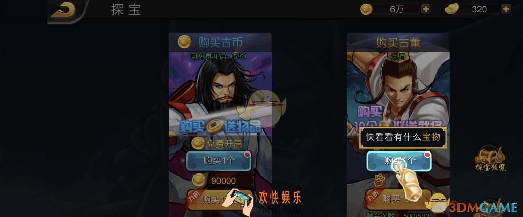 三国战纪金币探宝系统怎么玩_金币探宝系统介绍