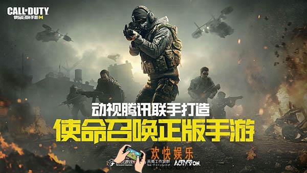 使命召唤手游游戏特色介绍_使命召唤手游怎么样