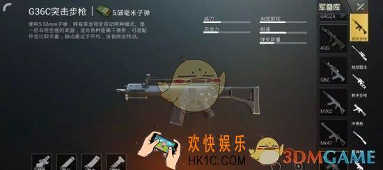 刺激战场G36C配件推荐_G36C步枪用什么而配件好