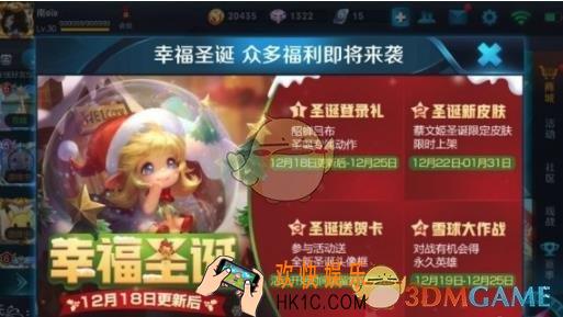 王者荣耀幸福圣诞活动一览_活动详情介绍