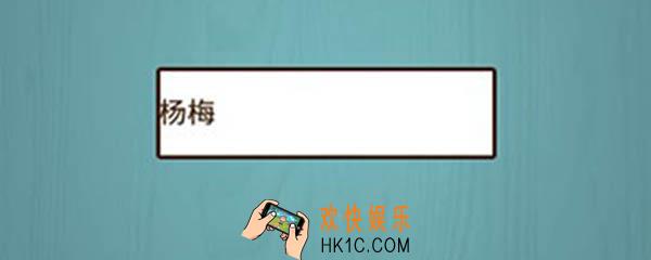 烧脑游戏狼来了猜一水果什么意思_狼来了是什么水果