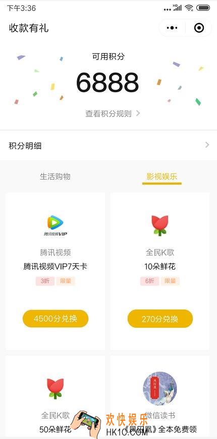 微信收款有礼活动在哪里 微信收款有礼活动玩法规则详解