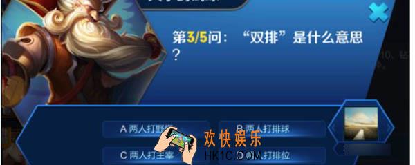 王者荣耀双排是什么意思_双排是干嘛