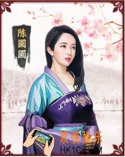 极品芝麻官陈圆圆怎么样_陈圆圆图鉴