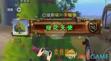 刺激战场绿化天使称号怎么得_绿化天使称号解锁条件