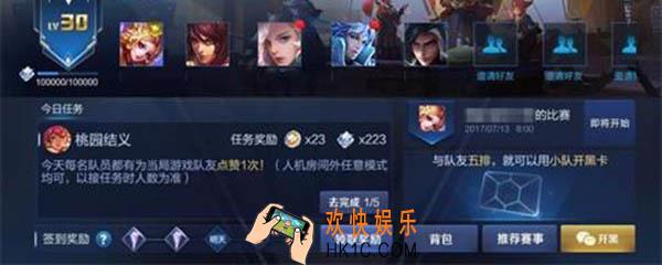 王者荣耀小队开黑卡是什么_开黑卡有什么用