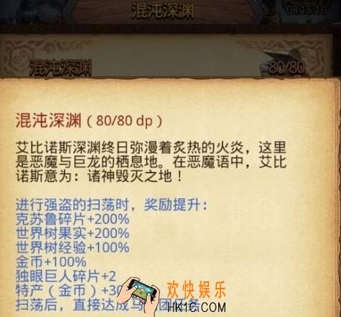 不思议迷宫混沌深渊魔器套装dp怎么刷_混沌深渊魔器套装dp攻略