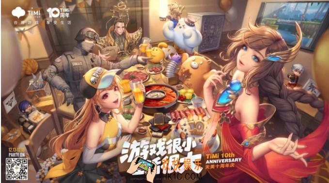 天美十周年庆活动汇总_天美十周年有哪些活动及奖励介绍