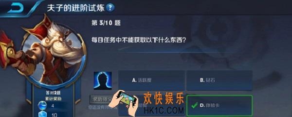 王者荣耀每日任务中不能获取什么东西_夫子的试炼