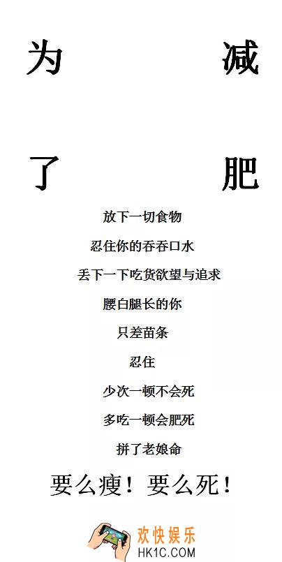 抖音为了减肥壁纸图片哪里有_抖音最火减肥文字壁纸图片分享