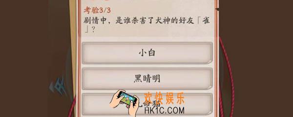 谁杀了犬神的好友雀_犬神的好友雀怎么死的