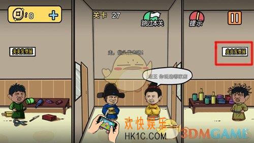 老王与皇后二三事第27关怎么过_第27关通关攻略
