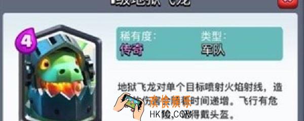 皇室战争地狱飞龙卡组怎么搭配_地狱飞龙卡组搭配推荐