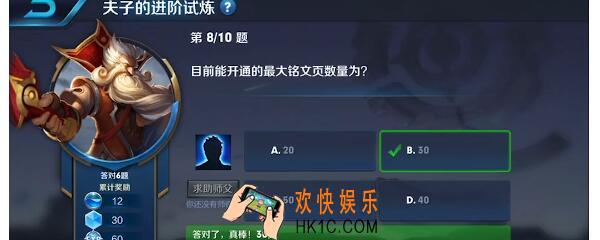 王者荣耀目前能开通的最大铭文页数量为多少_铭文页开启方法