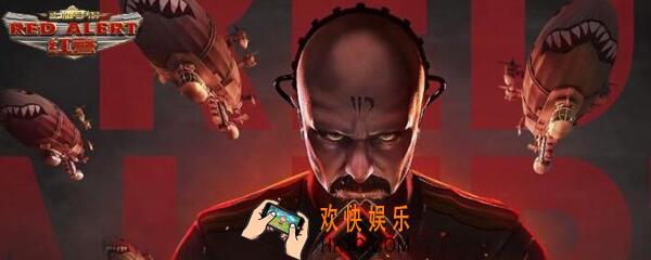 红警OL手游航空母舰有什么用 航空母舰作用 服战