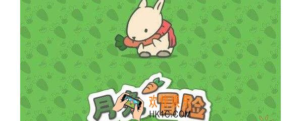 月兔冒险肥料怎么获得_月兔冒险肥料获取途径