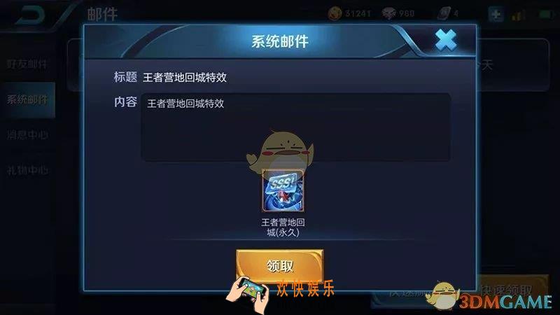 王者营地回城特效活动在哪里_免费领取永久回城特效