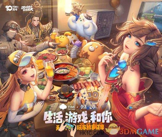 天美十周年活动礼包在哪领_天美十周年活动主站地址